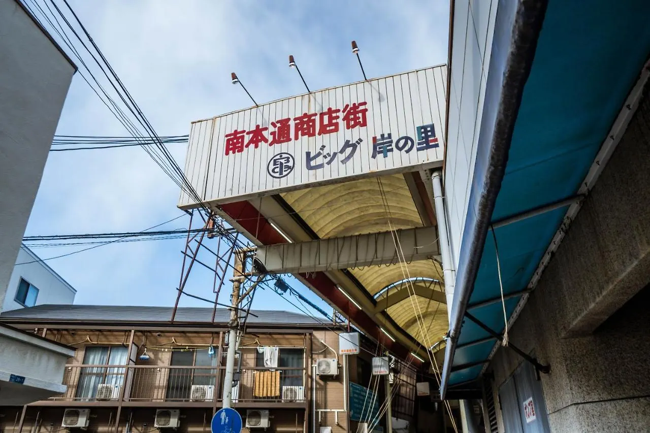 Hanastay花渓居 - 嵐（Arashi) Osaka